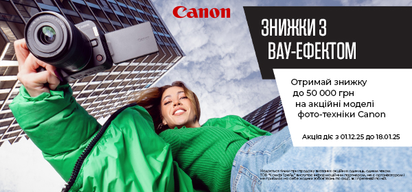 Отримай вигоду до 50 000 грн на фототехніку Canon